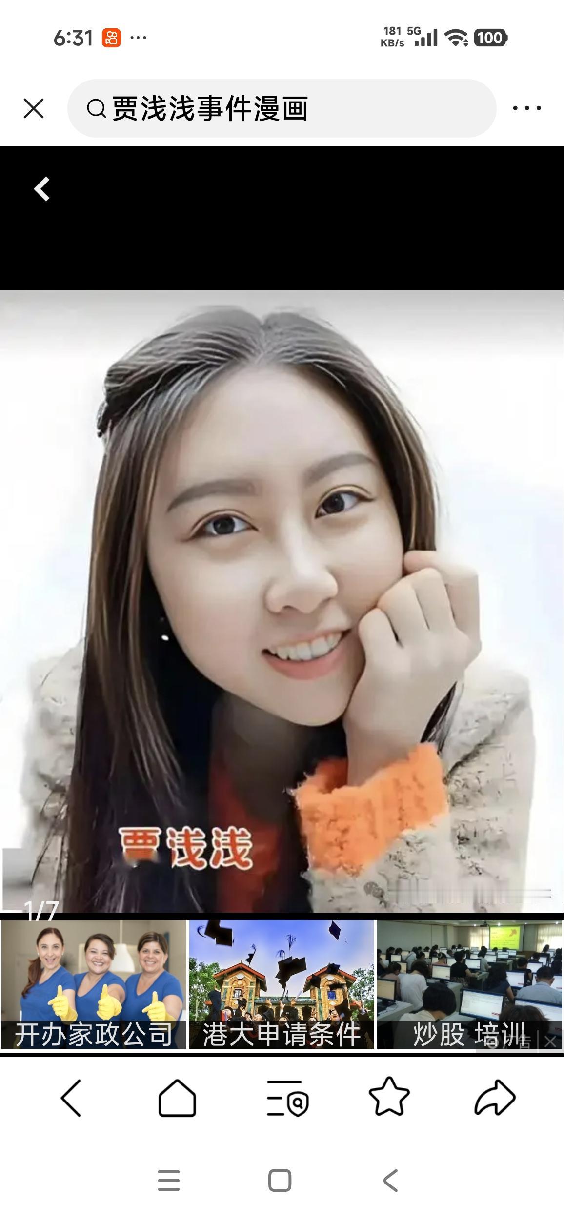 “贾教授”现形记隐匿多时的西北大学贾教授，在众多网友的追踪下，终于原形暴露。