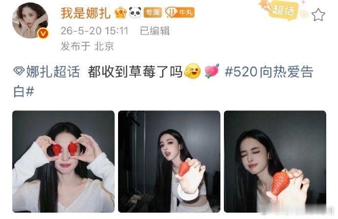 娜扎喂我吃草莓了520被娜扎喂草莓了身姿温婉仪态绝佳，五官精致明艳动人，随性自然