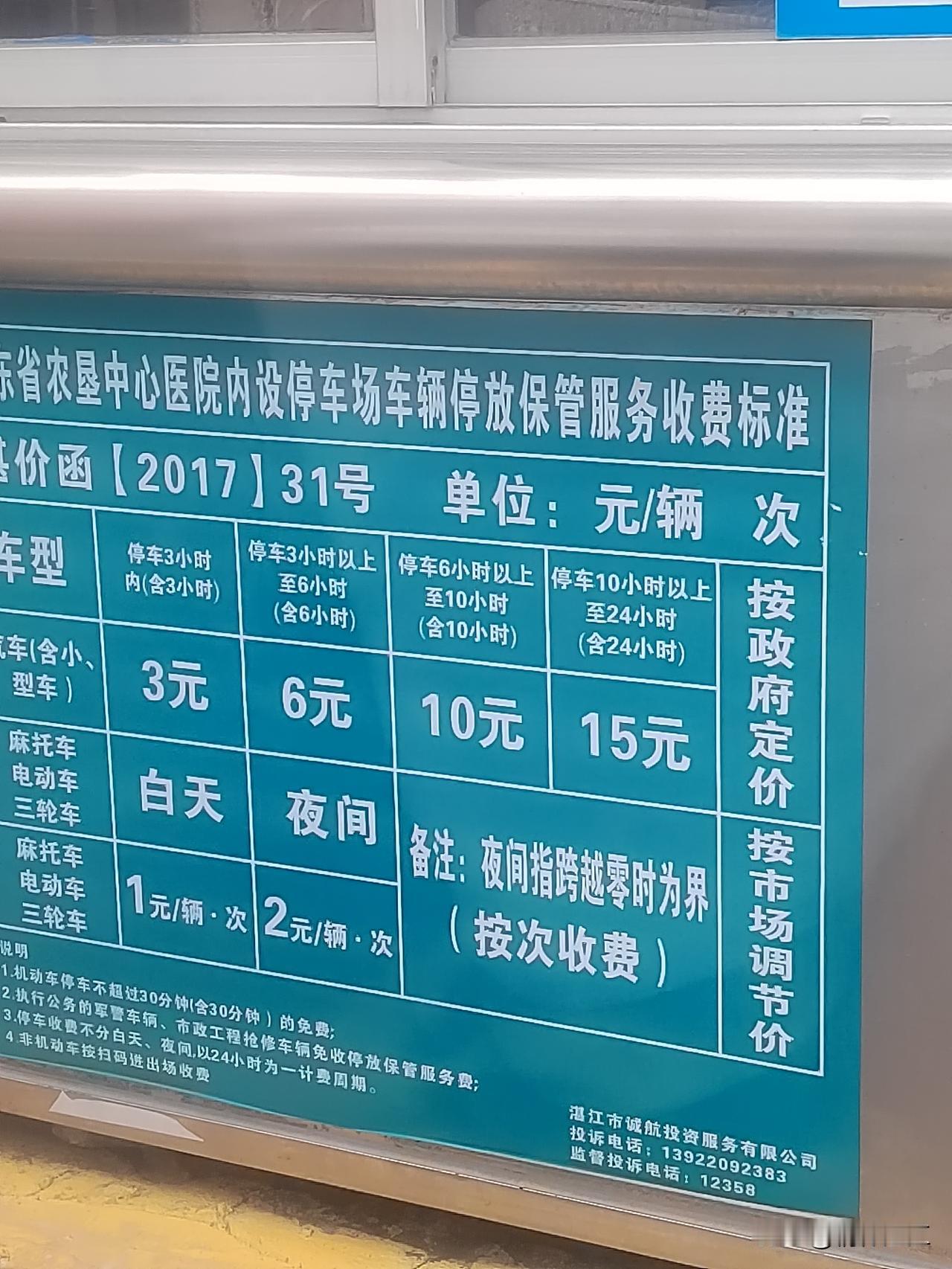 对广东省农垦中心医院的停车收费标准，我觉得总体上并没有太高，停车收费价格还是比较