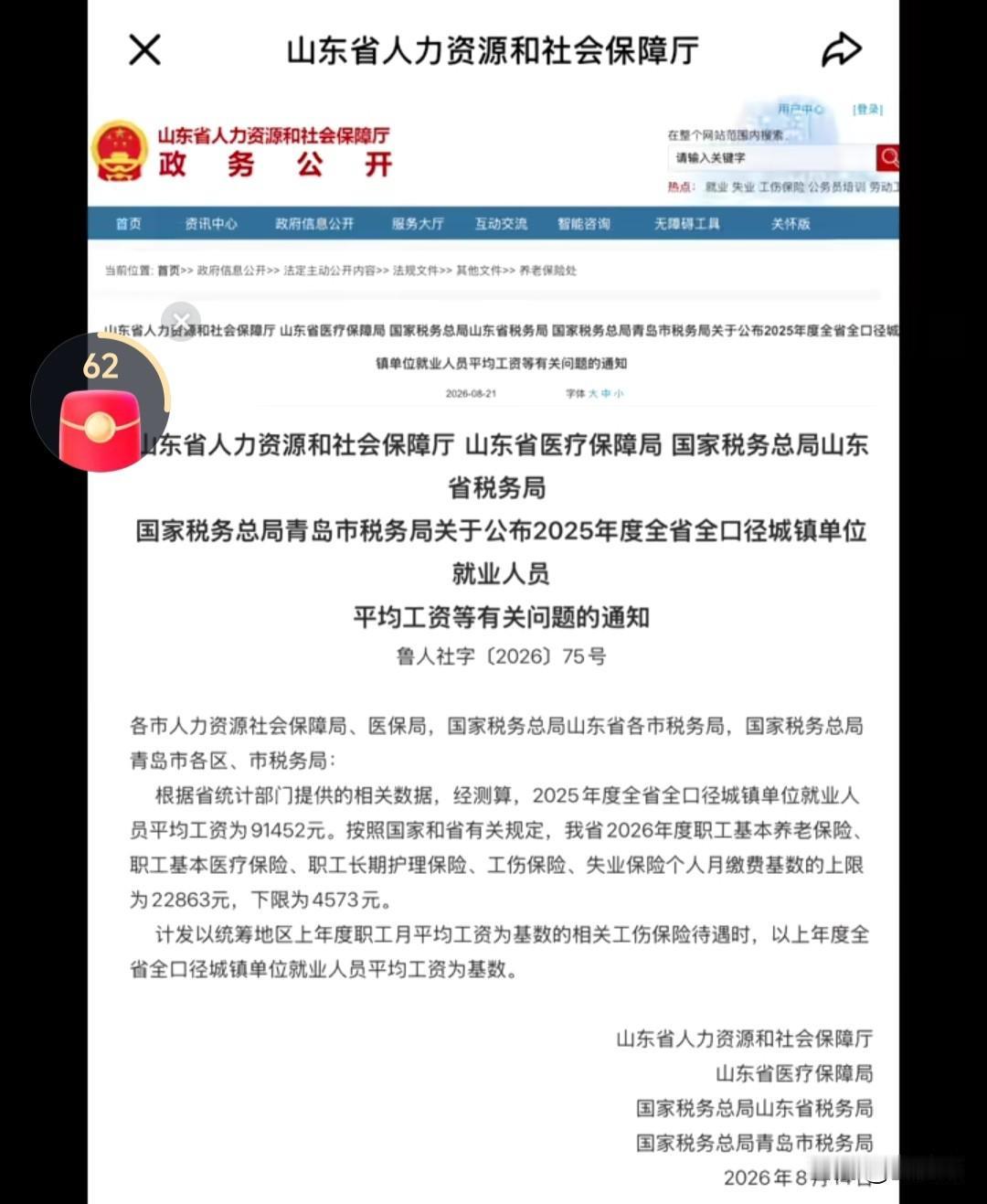 山东人注意！社保基数又涨了，灵活就业每月多掏近20块，你扛得住吗？2026年