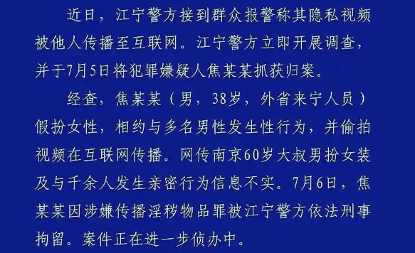 太炸裂了！南京38岁男子男扮女装与多人发生不正当关系后续：视频流出，更多细节曝光