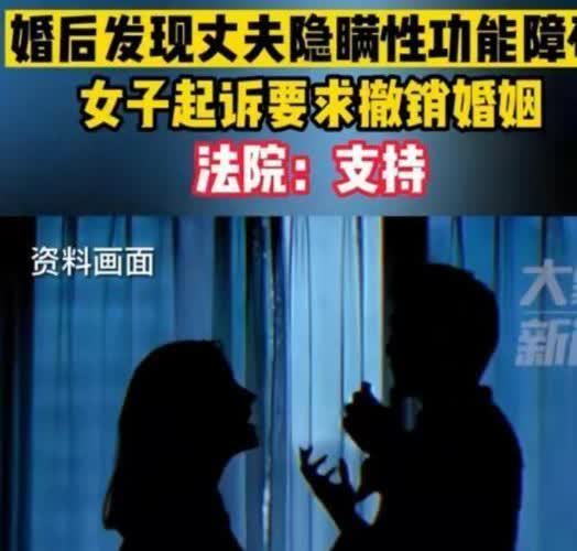 江苏海门一女子领证后才发现，丈夫竟毫无性生活能力！更扎心的是，男方婚前早有预谋—