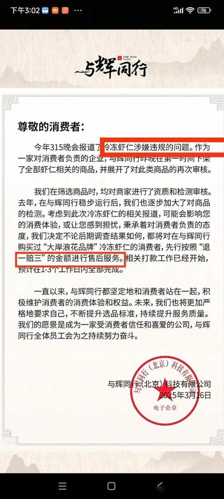 光速响应问题虾仁事件，24小时内拿出退一赔三方案，这执行力真的瑞思拜！被315点