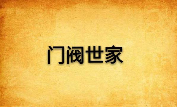 当时北魏朝廷只注重家世门庭，寒门子弟只能担任微末小吏，而且很难得到提升，万幸的是