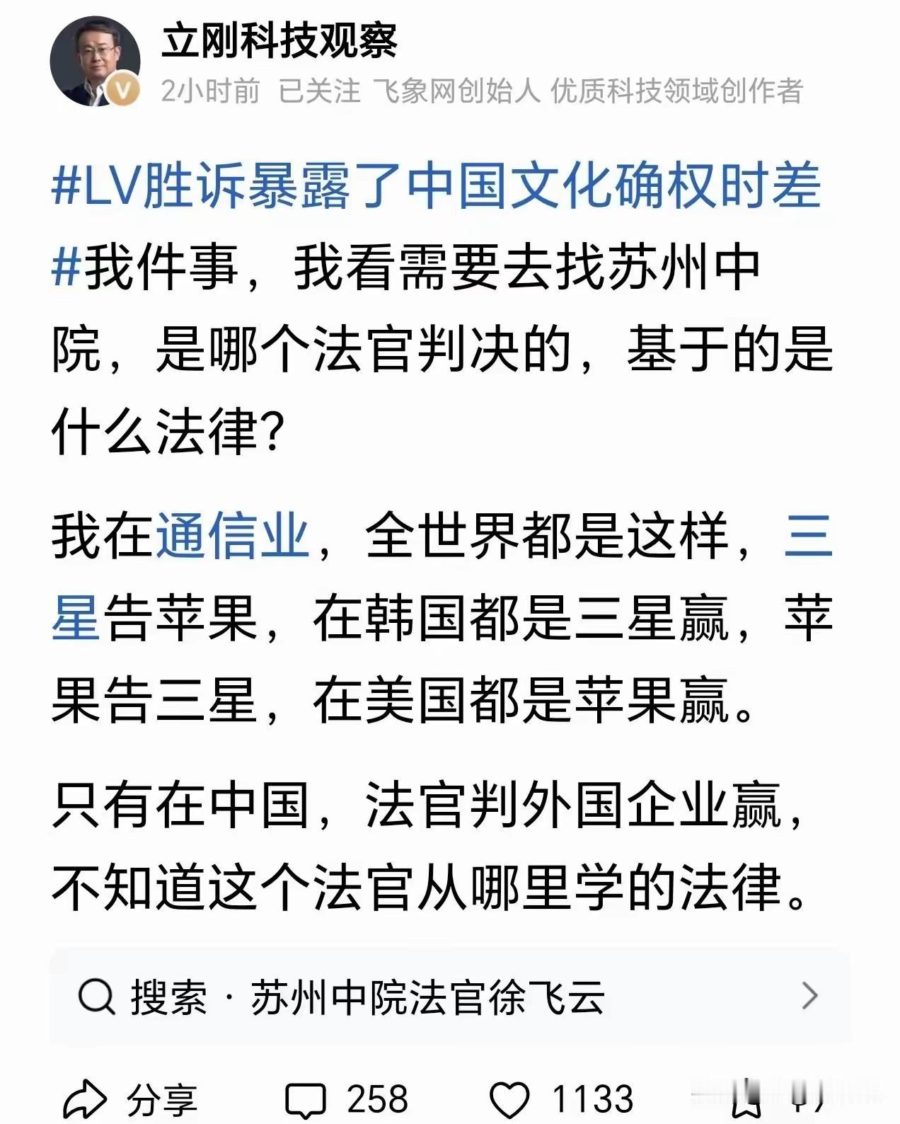 对LV控告中国企业企业申诉这个案子我支持项立刚的看法。所以我也提出质疑这个法官他