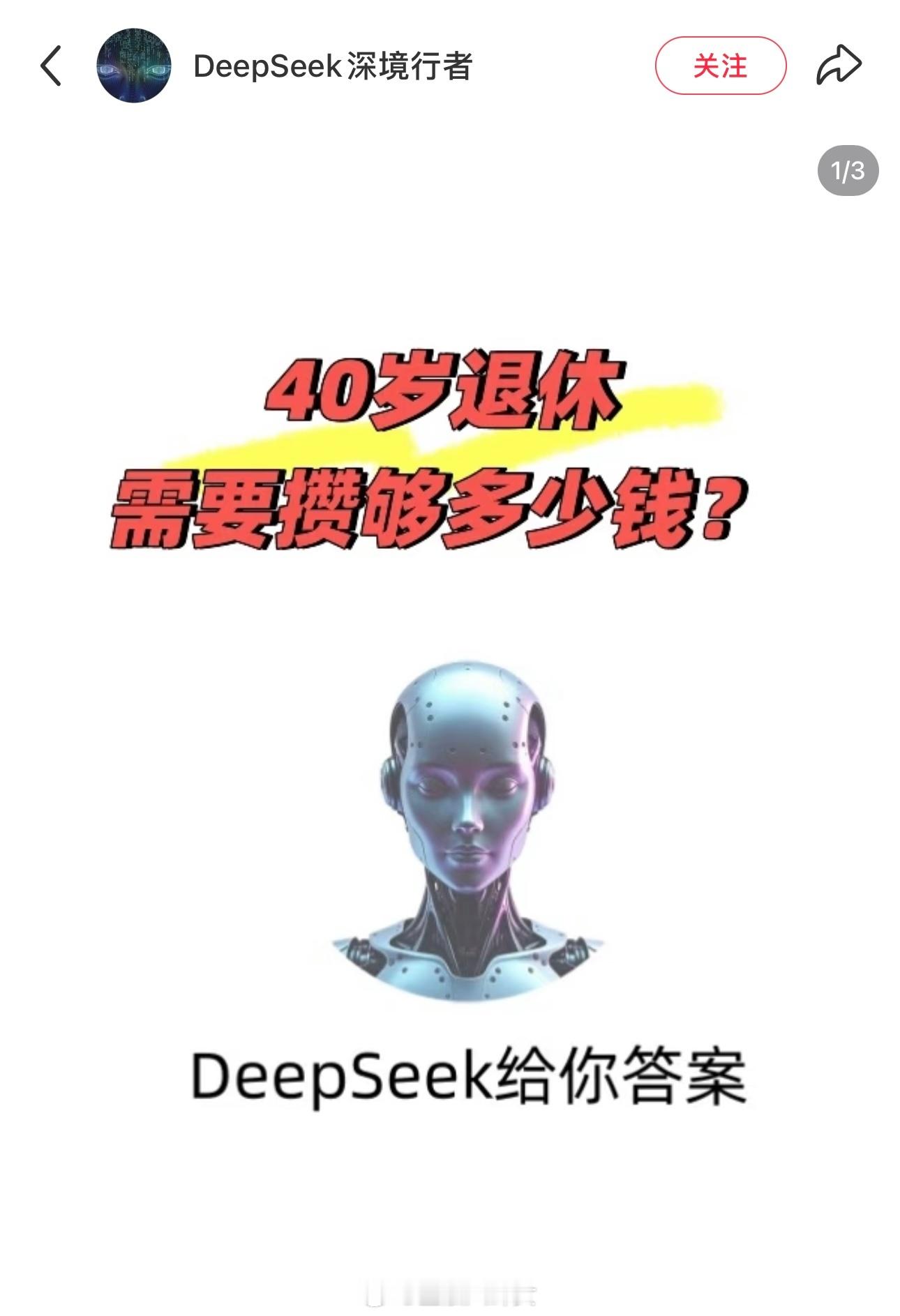 40岁退休，需要攒够多少钱？