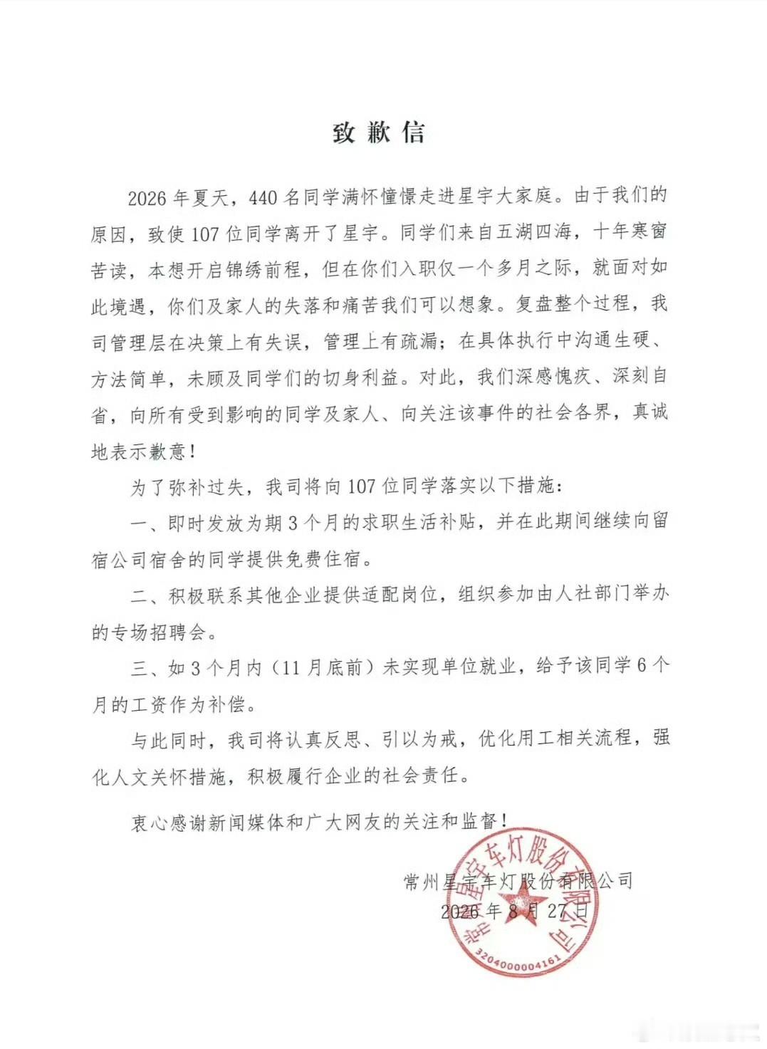 星宇股份常州星宇车灯股份有限公司（星宇股份，601799）是国内车灯行业龙头，