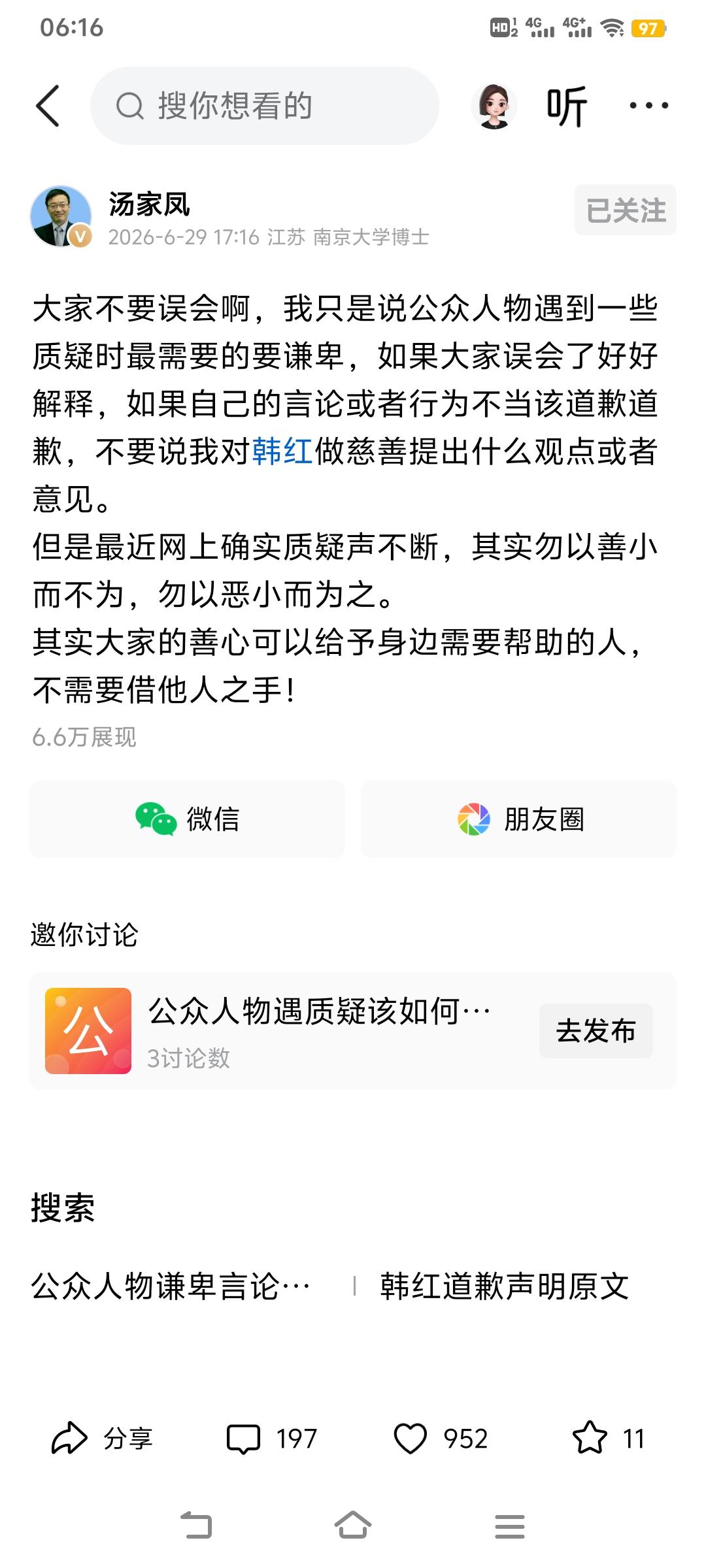 任何一个时代都要有一个正能量发声，老百姓眼睛是雪亮的，汤教授点亮了一盏明灯，一身