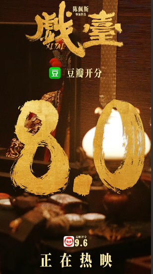 破亿倒计时！今天最让我意外的不是电影《戏台》Ai预测总票房由昨天的3.4亿上