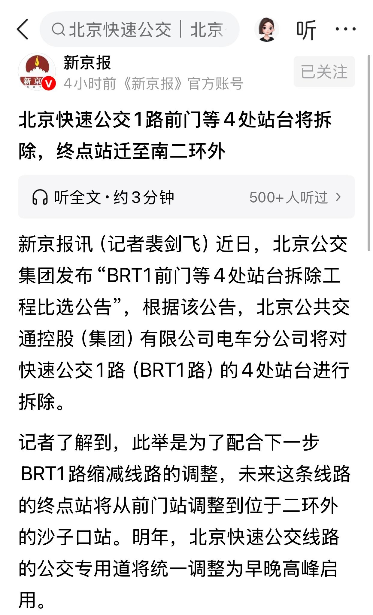 北京之前的公交车，都是高峰时段三两分钟一辆，非高峰时段七八分钟一辆，现在，即使是