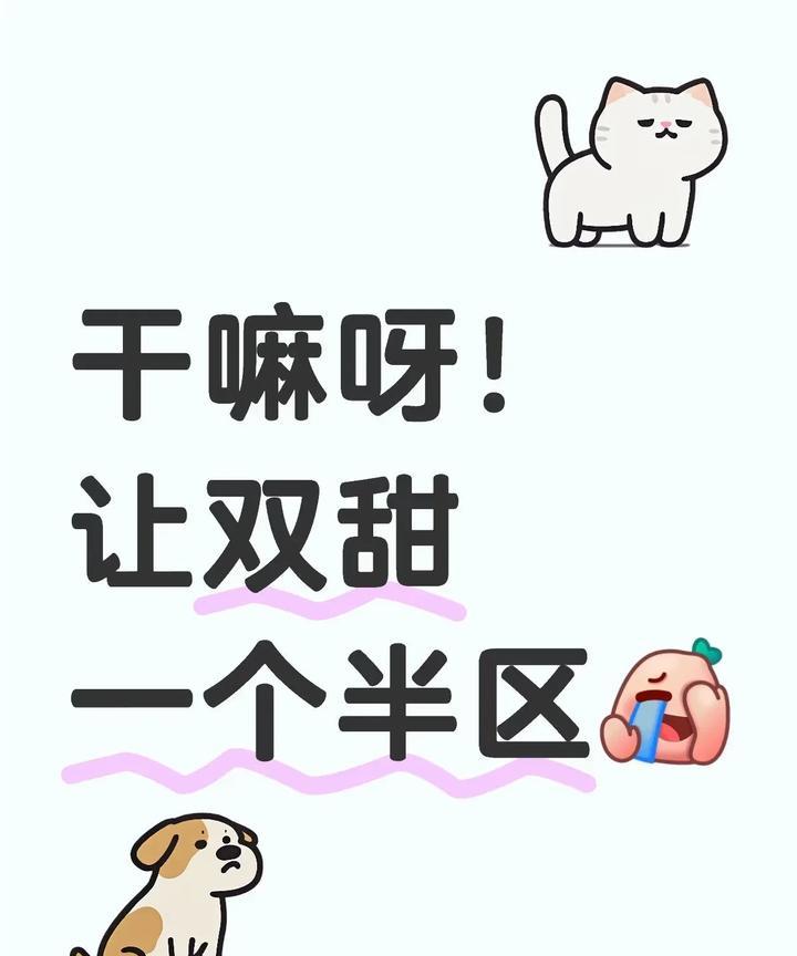 双甜在一个半区！一半一半的概率！他俩谁赢都能接受，虽然很喜欢天天，可内心:球台