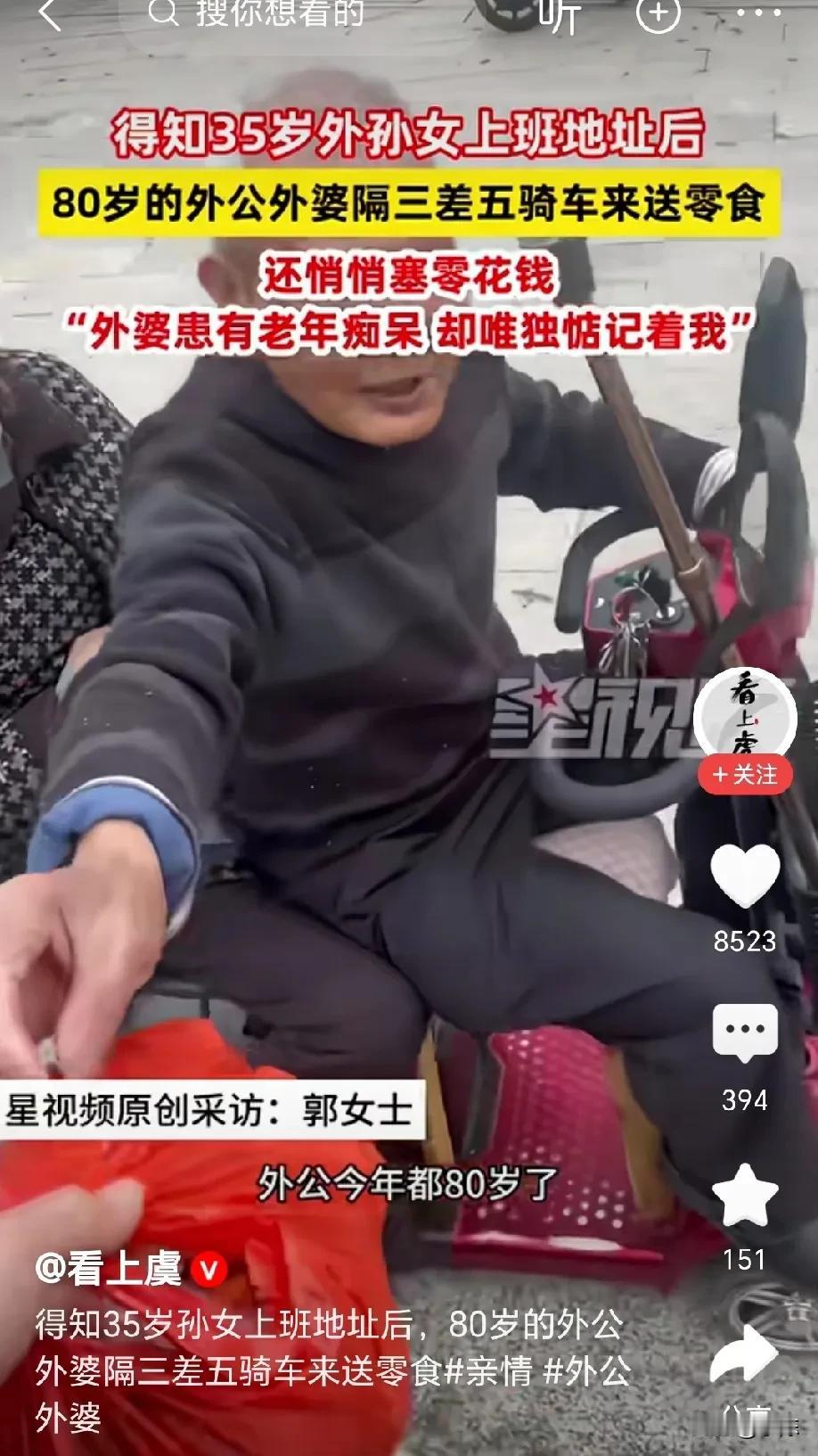 看哭了！35岁的外孙女在外地上班，得知工作地址后，80多岁的外公骑着车带上老