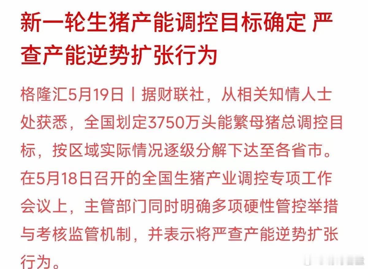生猪新调控目标确定，官方严查逆势扩张对养殖股有何影响？手里拿着牧原、温氏等养猪股