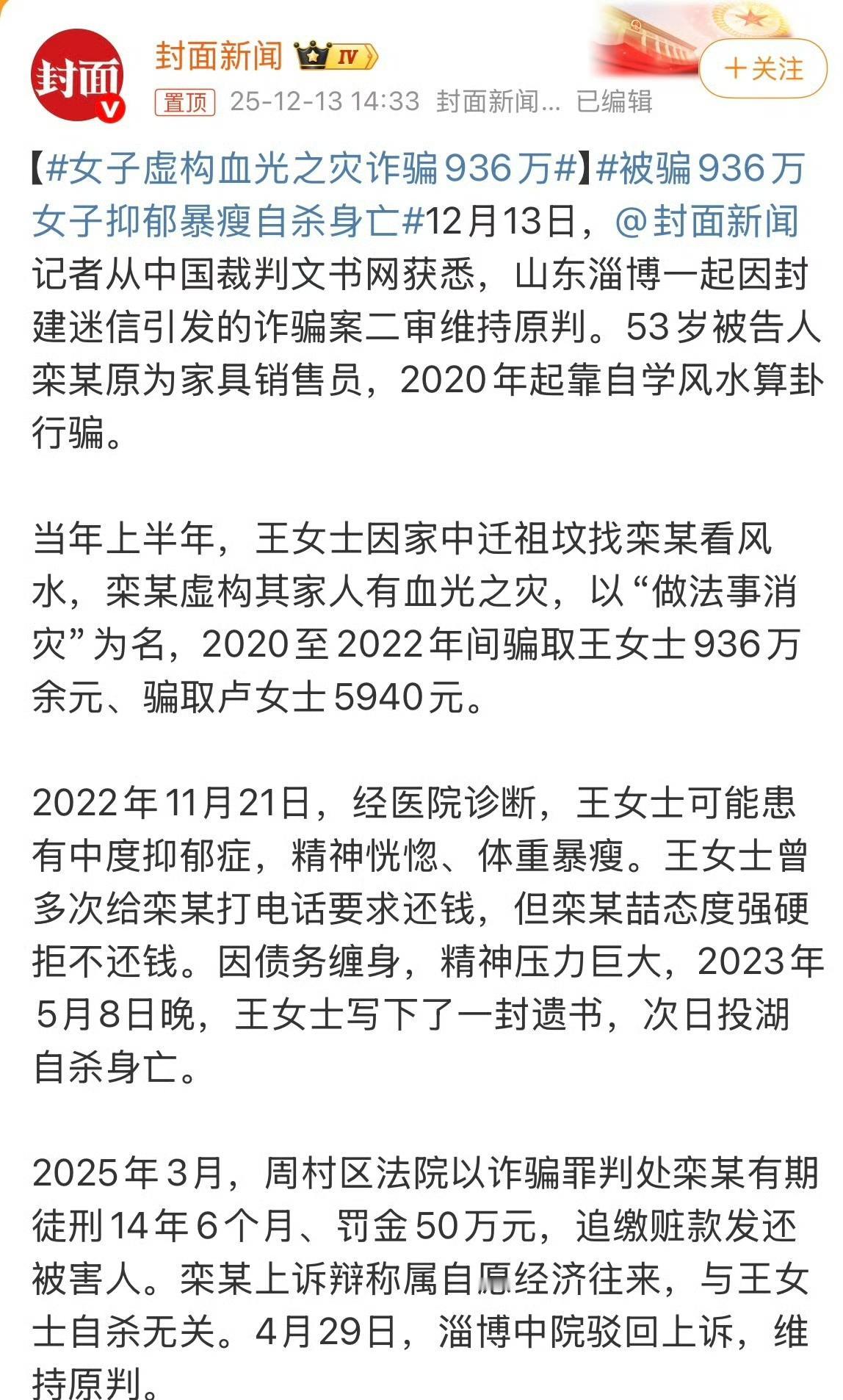 太让人气愤了！山东淄博的王女士，就因为迁祖坟找了自称“风水大师”的栾某，结果掉进
