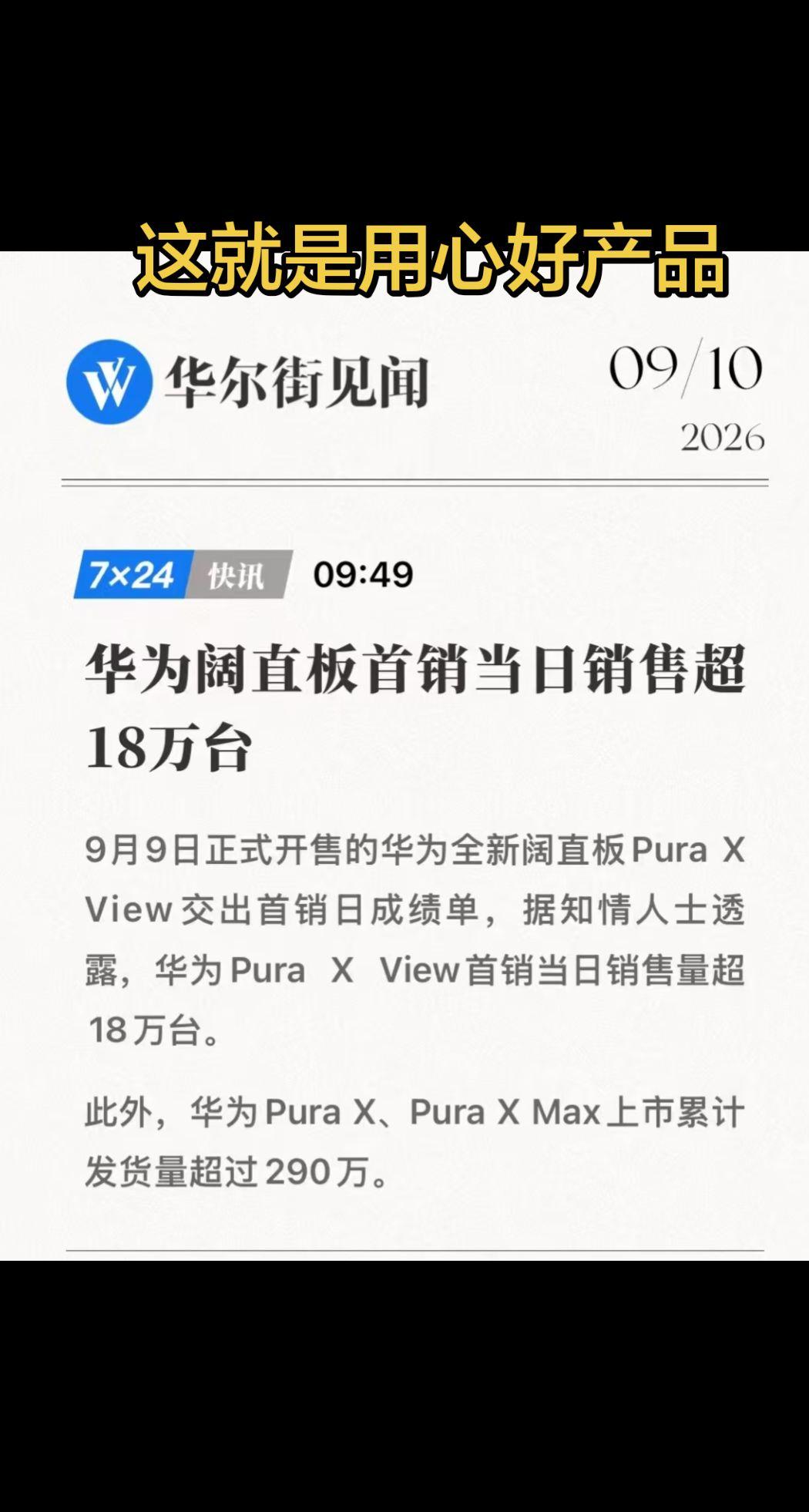 华为PureXView首日销量阔直板旦阔难回华为阔直板手机