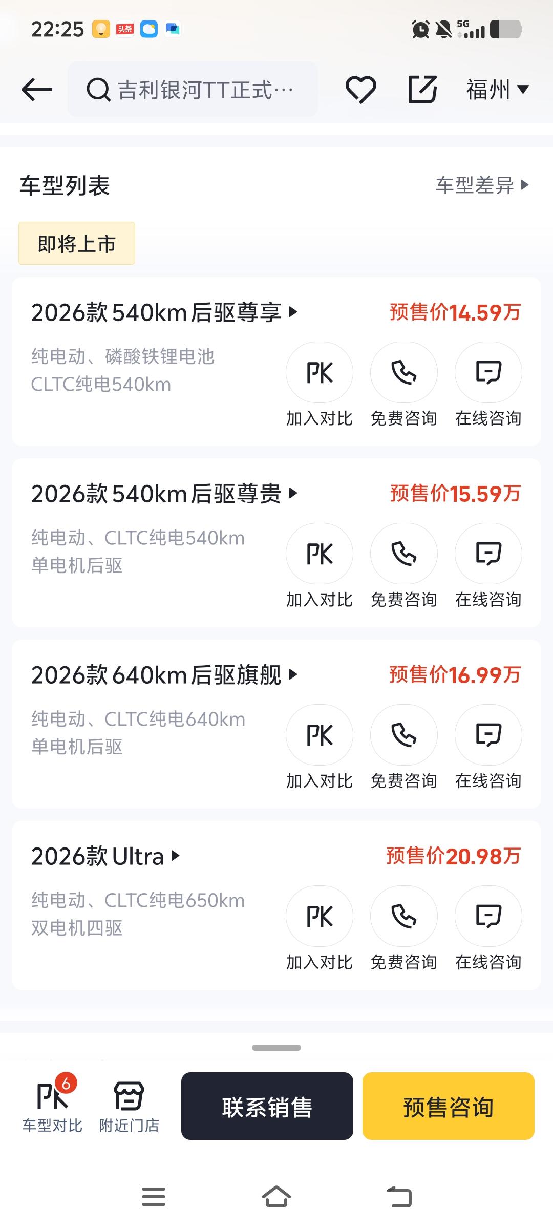 吉利银河TT预售14.59万起，又一个卷王出现了，全系:800V宁德时代神行超