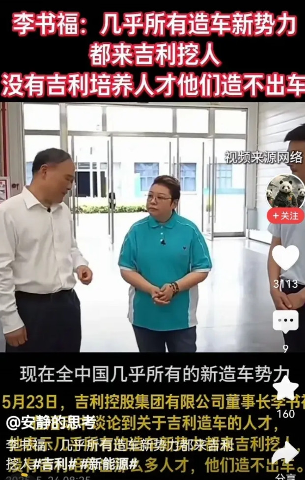 吉利李书福的这段话，算是揭开了新势力车企能够造出车的秘诀[赞][赞]以前经常看