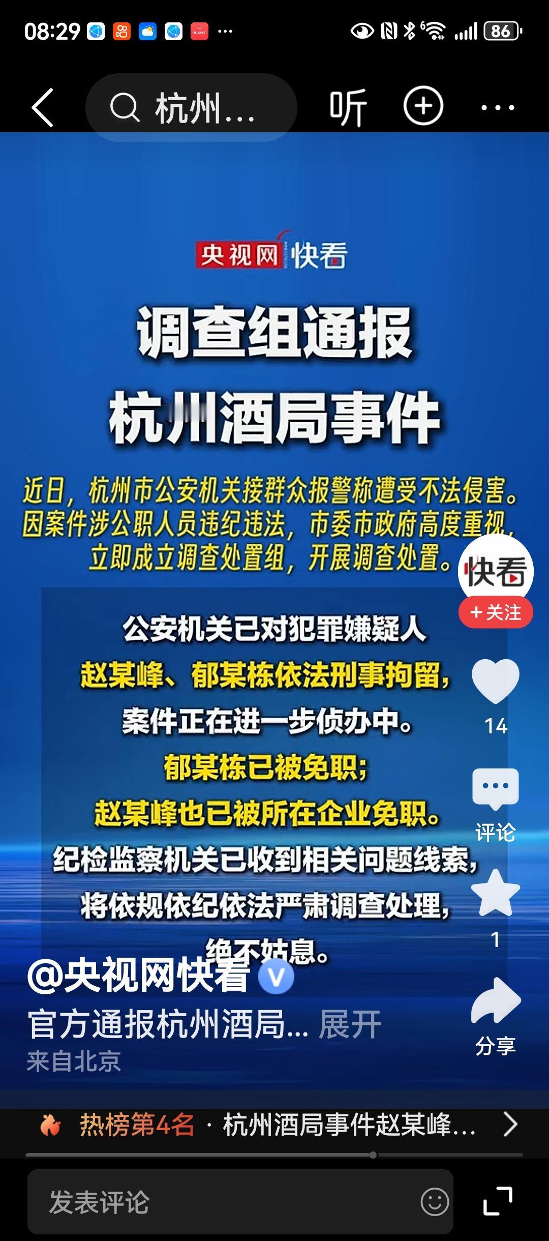 看了官方对杭州酒局事件的通报，明显感觉到我们的党确实能管好党，能从严治理党。企