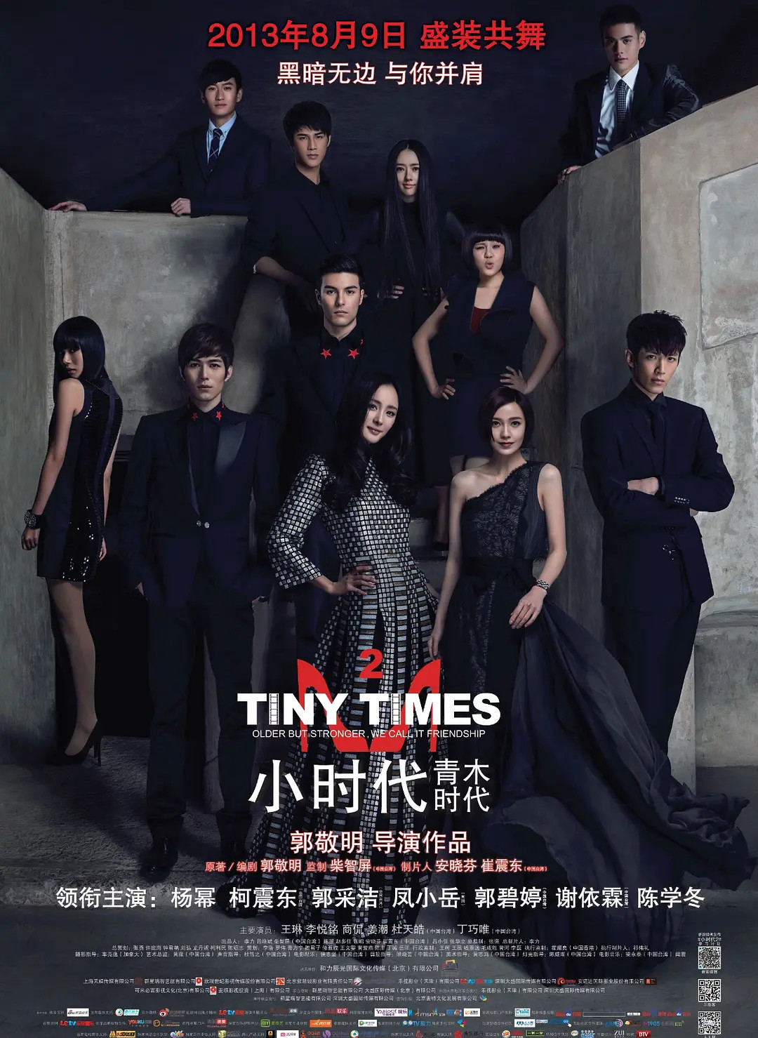 郭敬明也在审美降级