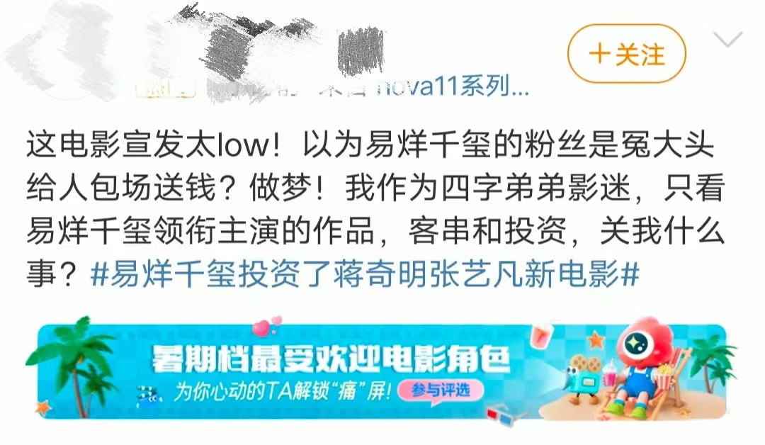 易烊千玺不是宣发工具逮着易烊千玺薅​​​电影《7天》制片人确实懂借力，不得不