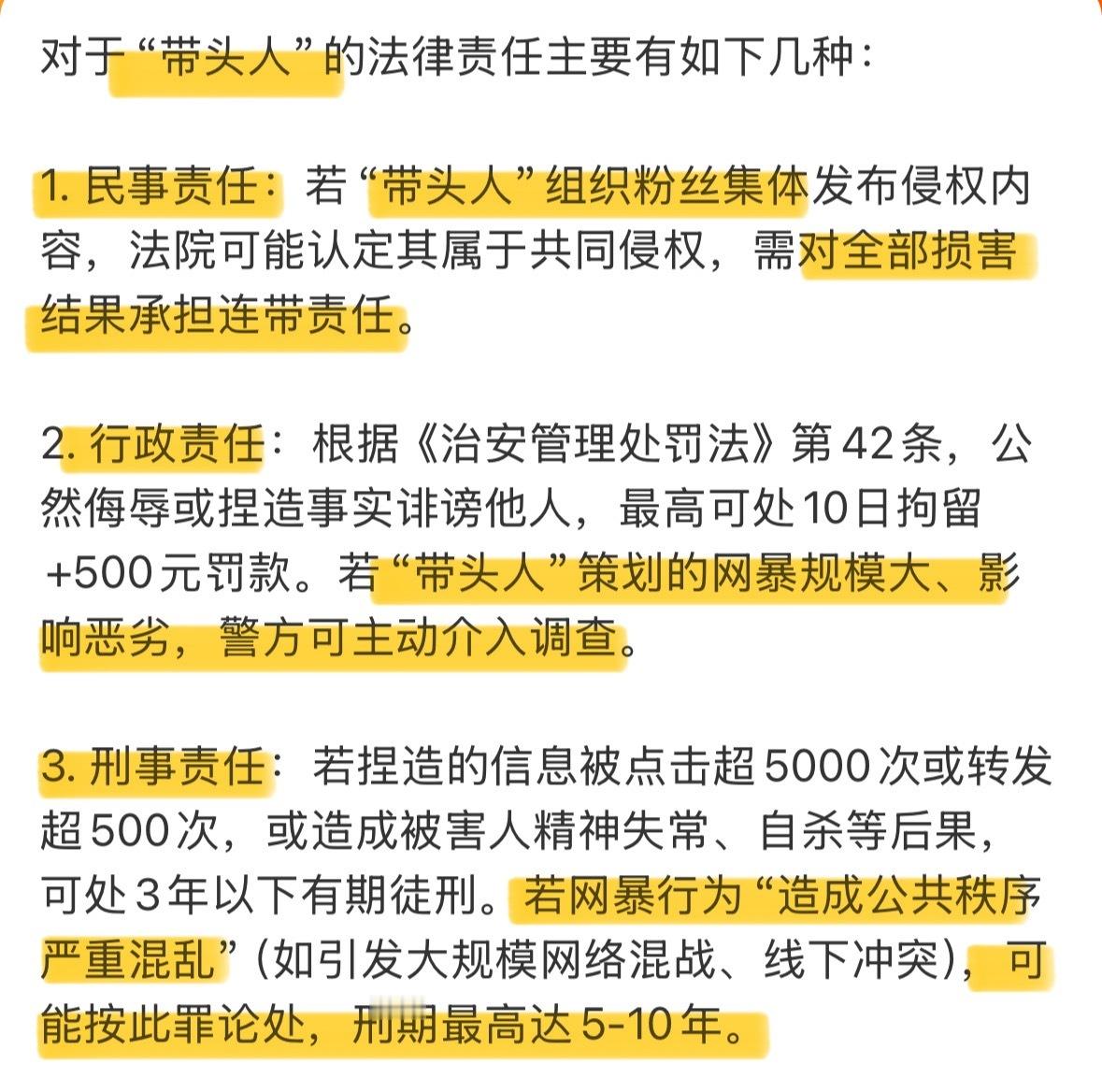 杨幂新增60件告黑案件律师的解读简单看了下就是：如果确认存在“带头人”策划推动引