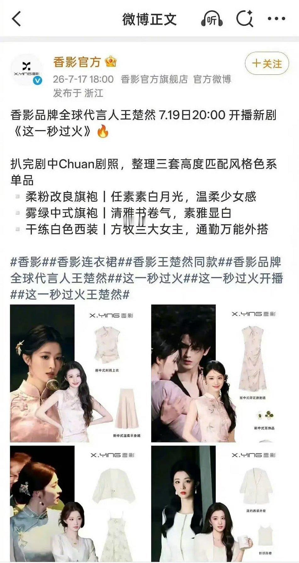 王楚然这一秒穿的旗袍是她代言品牌的那天天穿紧身的是品牌的风格喽
