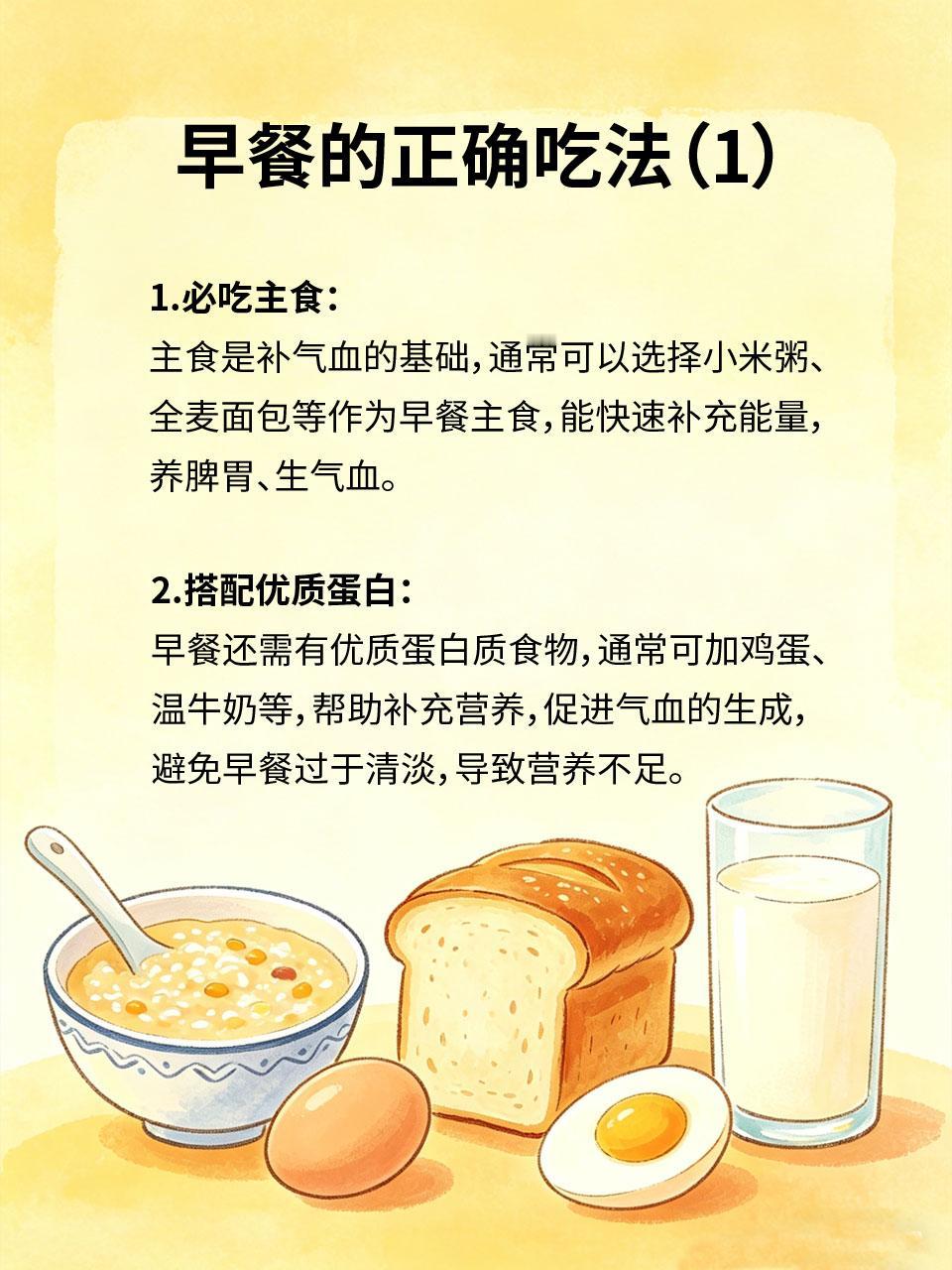 早餐别乱吃！这样吃气血一整天足早餐是一天气血的起点，乱吃早餐会导致气血不足、精