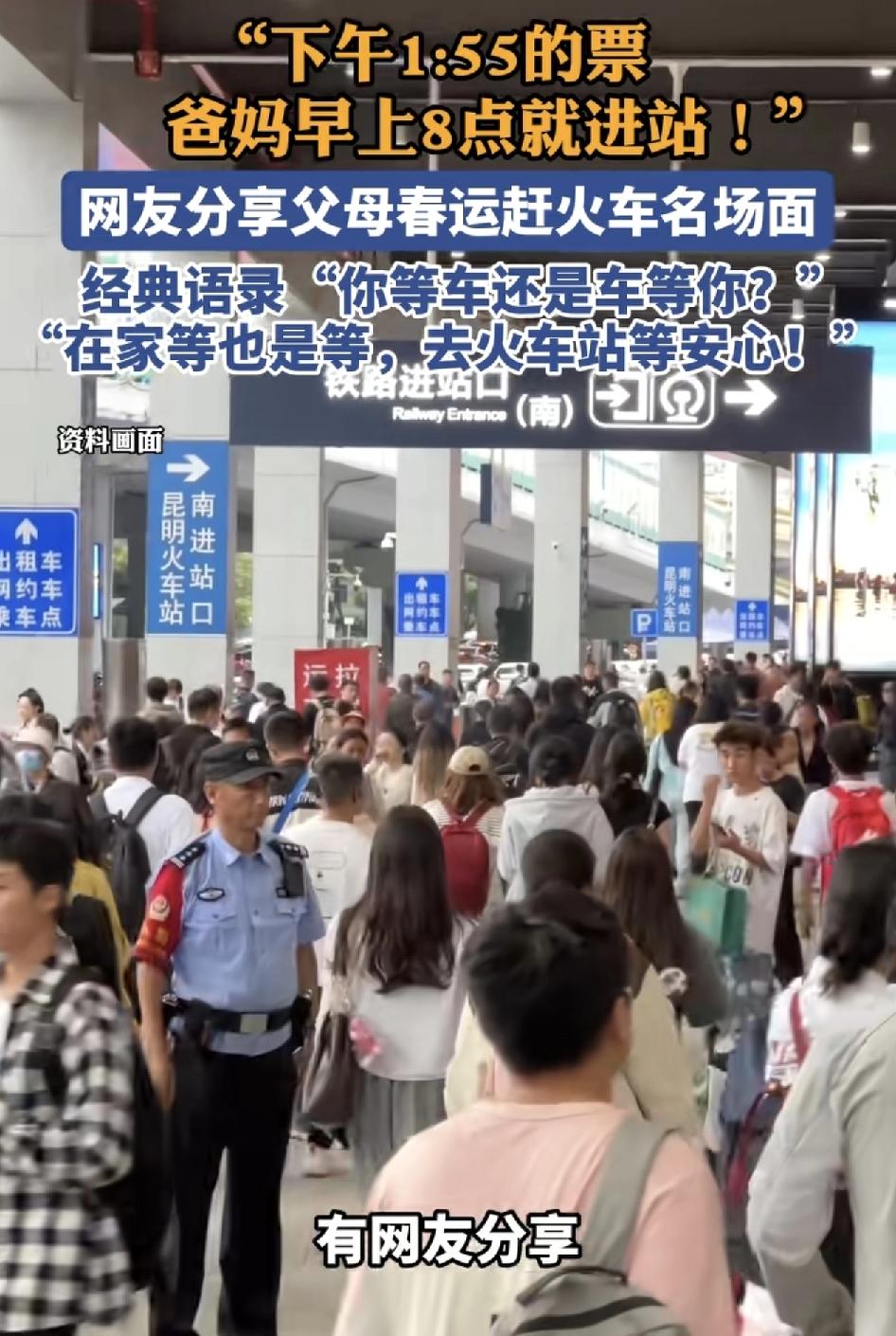 近日，有网友分享父母春运在车站等车的名场面，父母在温州打工，下午1:55的车却在