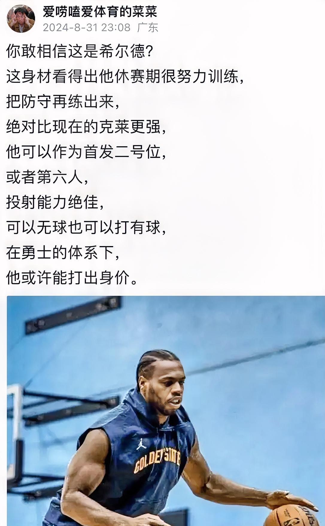 希尔德的表现证明我说的话是对的！当初希尔德加盟勇士的时候，我就说过希尔德能顶替