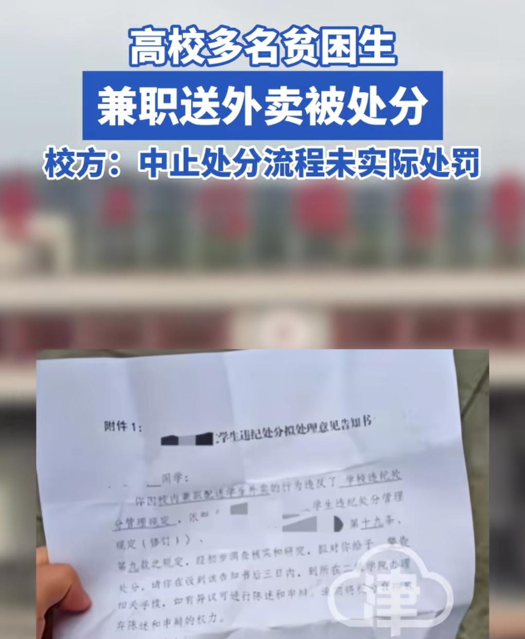 最近重庆职业学院做了一件非常错误的事情，一些学生在校园内帮着送外卖赚点生活费，结