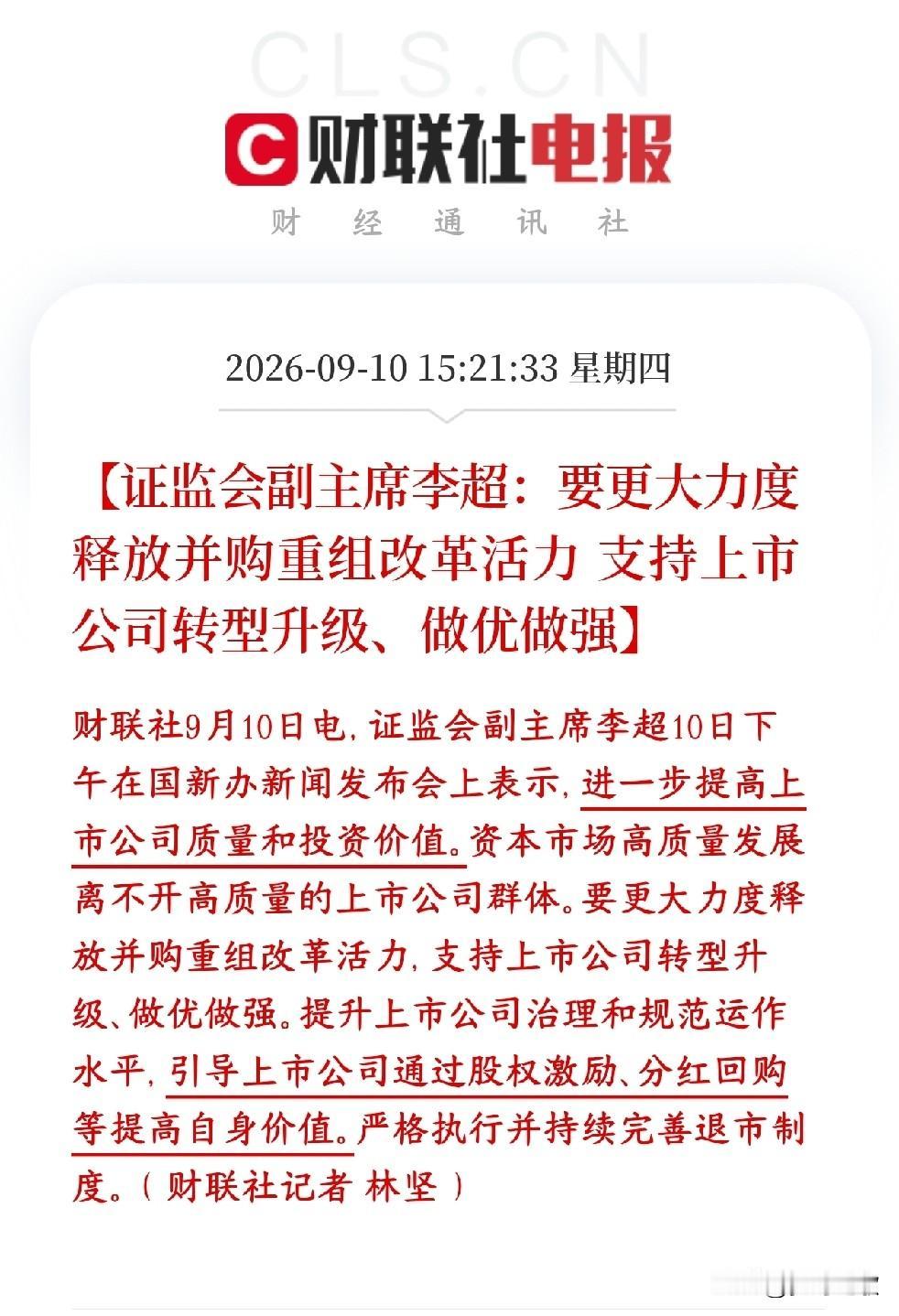 证监会表态推进中长期资金入市，要完善股市稳市制度证监会在发布会上表态：1、要