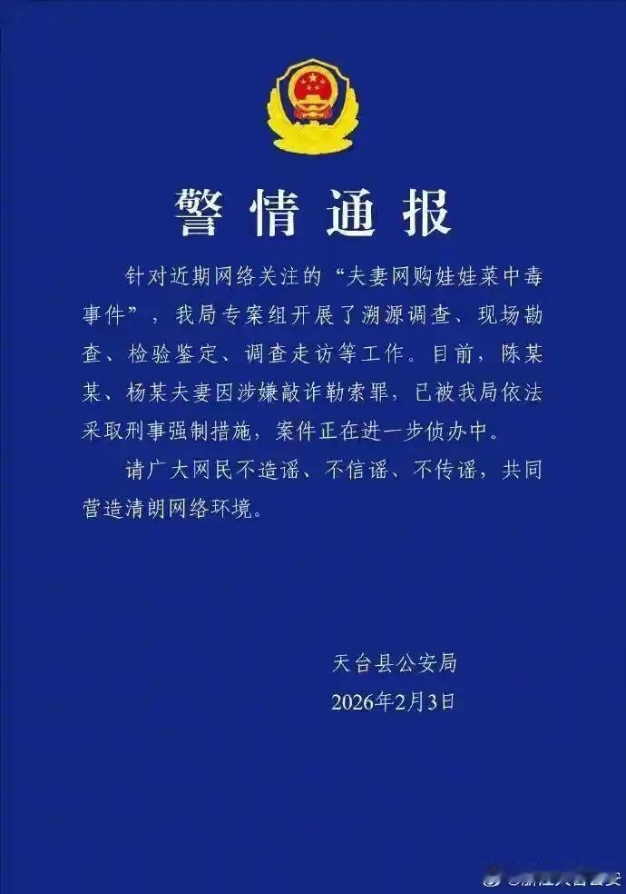 就怕蠢人灵机一动！浙江娃娃菜中毒事件大家看了吗？刷新三观。这俩夫妻吃了1
