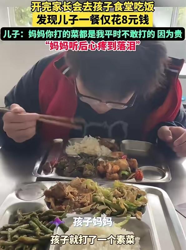 多好的孩子，不过长身体的时候还是让孩子多吃点吧，不要总想着省钱，我女儿高中每天加