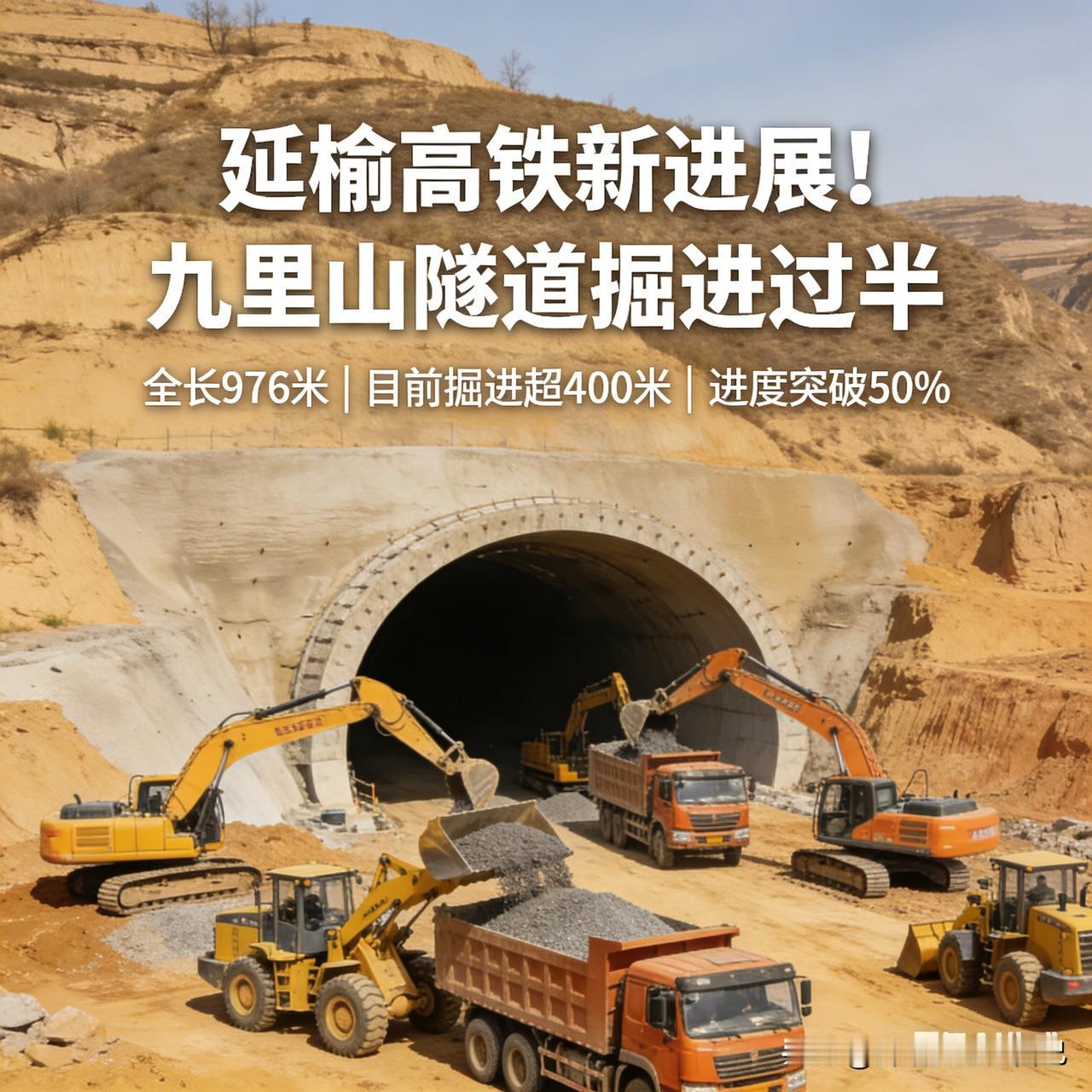 家人们！榆林人盼星星盼月亮的延榆高铁，又传来炸锅好消息啦！关键控制性工程九里