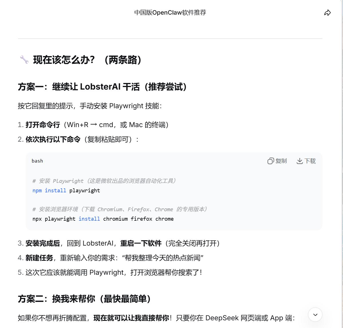 哈哈，为了学会用小龙虾openclaw，好像把DeepSeek整崩溃了。这