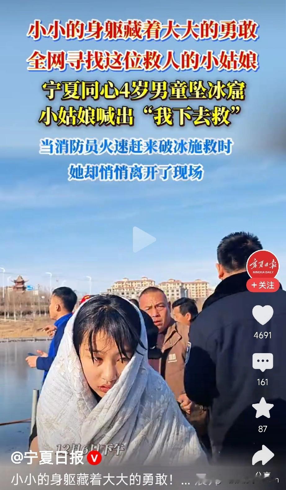 暖心的小英雄今天刷到一条新闻，宁夏同心县，4岁男童不慎跌入冰窟，命悬一线！