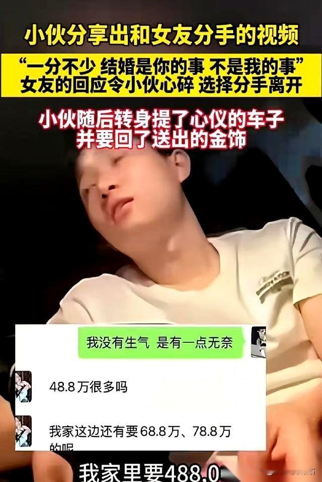 小伙和女朋友谈了6年，准备结婚时，女友家里要48.8万彩礼，小伙问女朋友能不能少