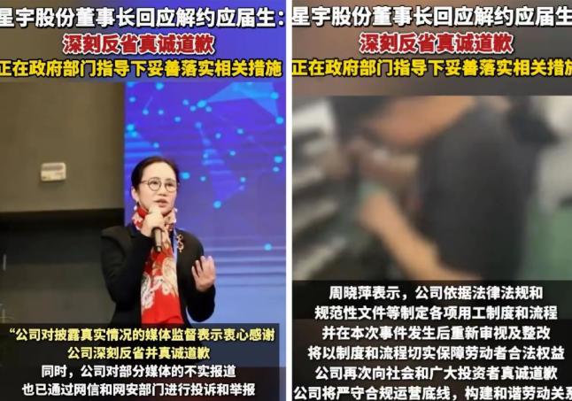 星宇董事长周晓萍首度回应“解约应届生”：深刻反省，真诚道歉，但接下来的一句话，恐