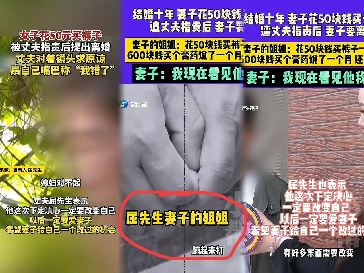 “冲动是魔鬼！”4月26日，女子花50元买了条裤子，不料，丈夫知道后，竟然直接对