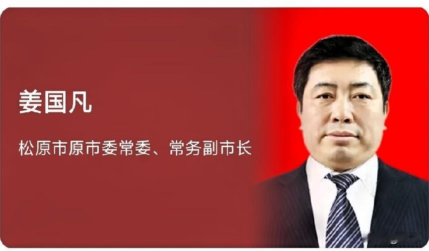 姜国凡退休主动投案！讲台仕途殊途同归，反腐从来没有侥幸6月8日，中央纪委国