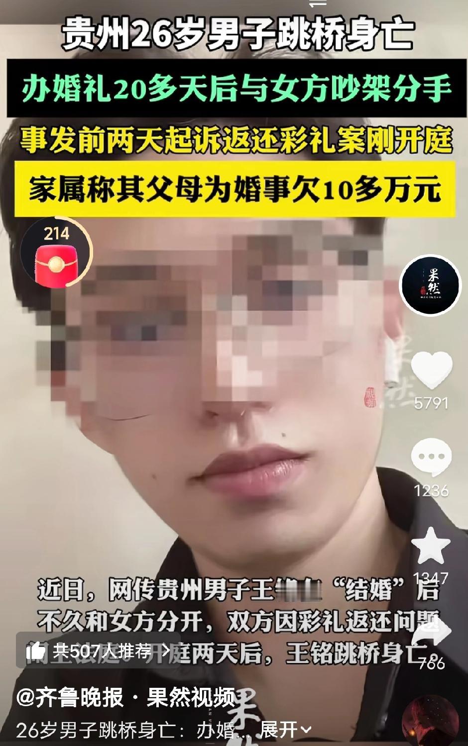 贵州26岁小伙办完婚礼20多天后跳桥身亡，背后的原因让人心酸贵州毕节有