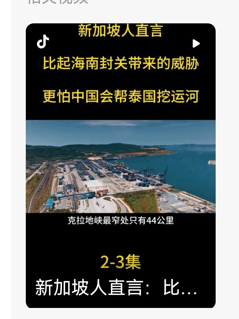 新加坡最大的威胁不是海南封关，而是克拉运河。要知道，如果克拉运河挖通了，那么从中