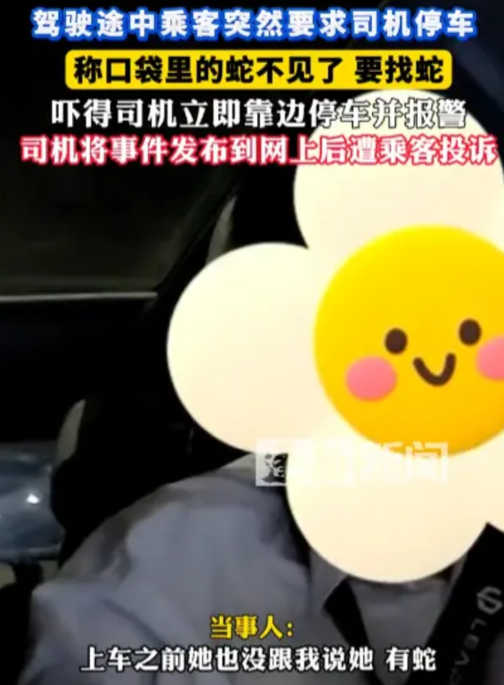 “冤不冤！”5月14日，天津，一女孩打网约车出门，却在行驶到一半时表示自己的蛇丢