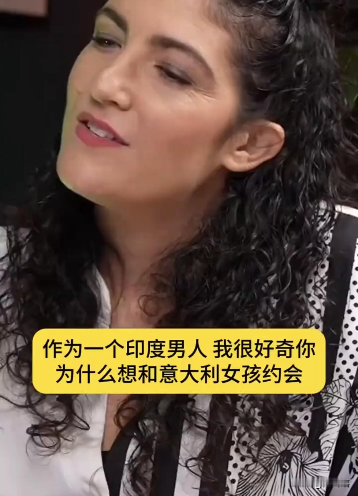 【印度老哥说只要护照不要爱情】一位意大利女士问印度老哥为什么想要和意大利女人结