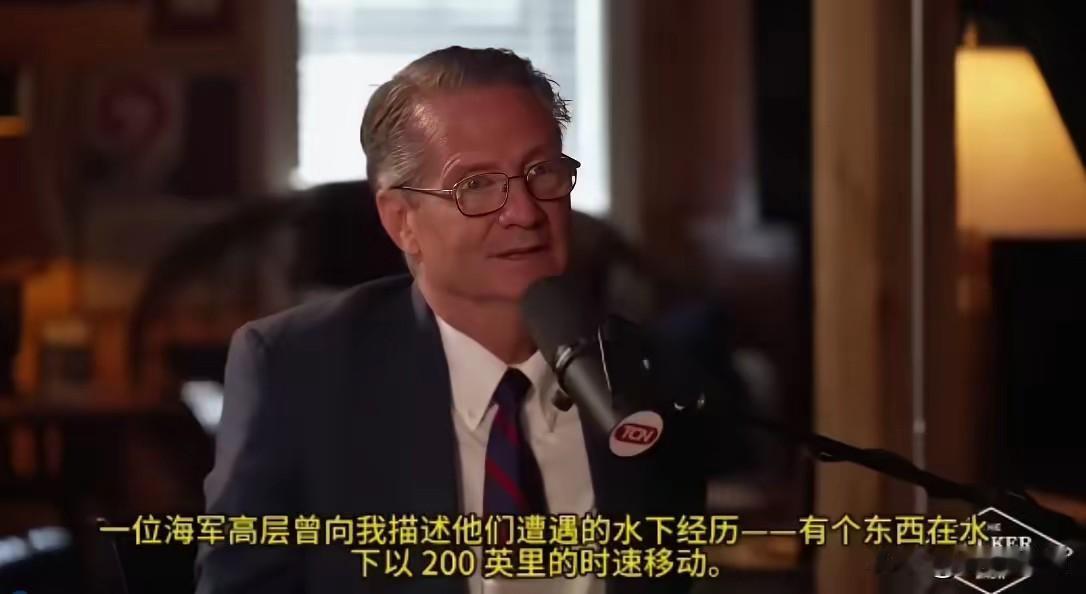 美议员不小心说漏嘴，称美潜艇海底遭遇神秘对手，足球场大小时速200英里！美国