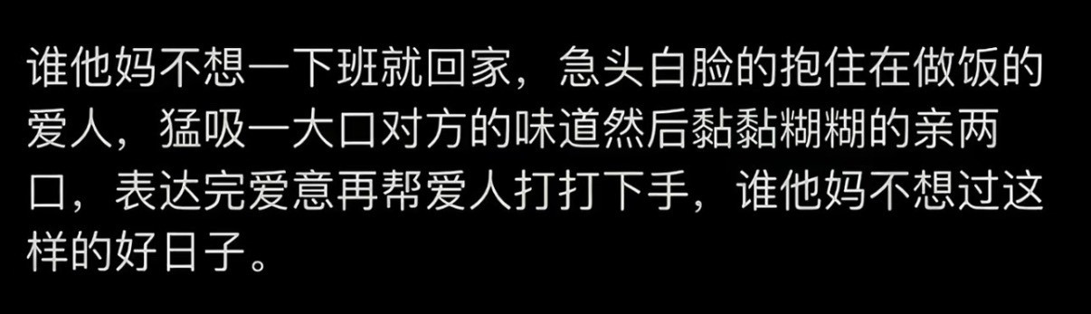 谁不想过这样的好日子呢