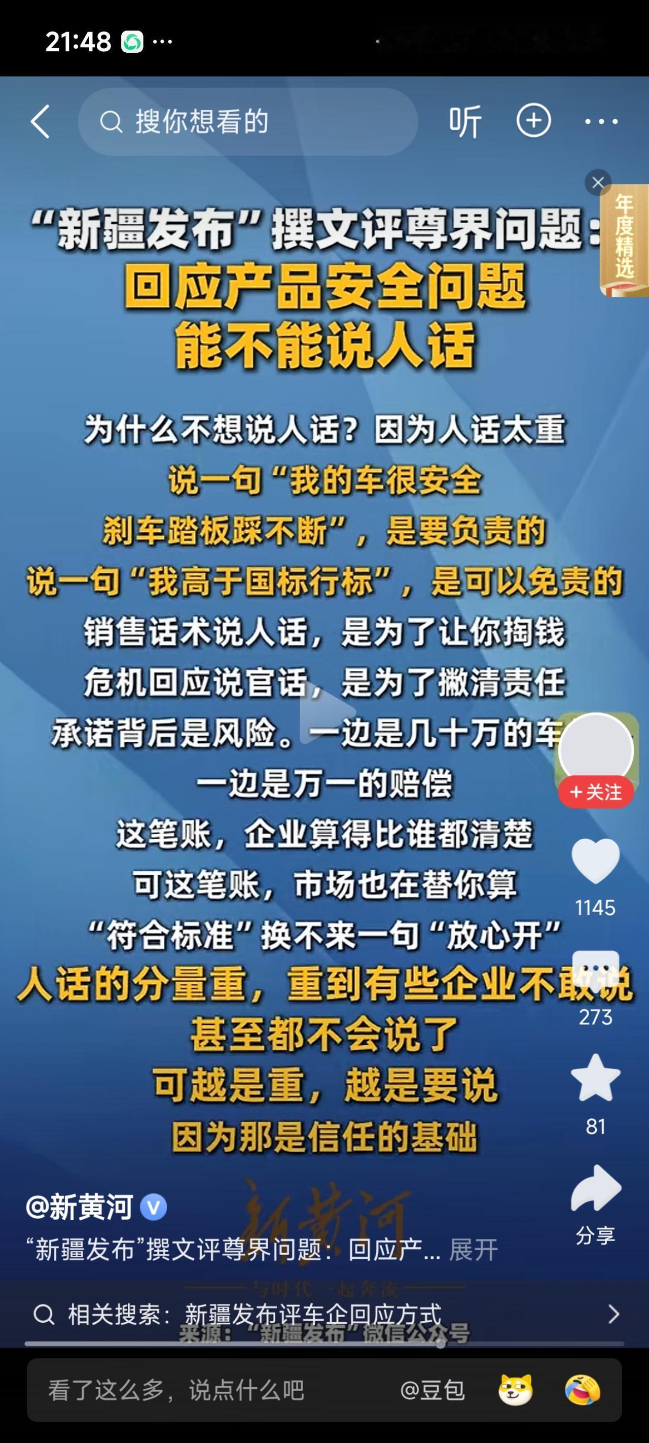 新疆发布当了很多人的嘴替吧，你不敢说的，新疆发布说，你说不到位的，新疆发布听说，