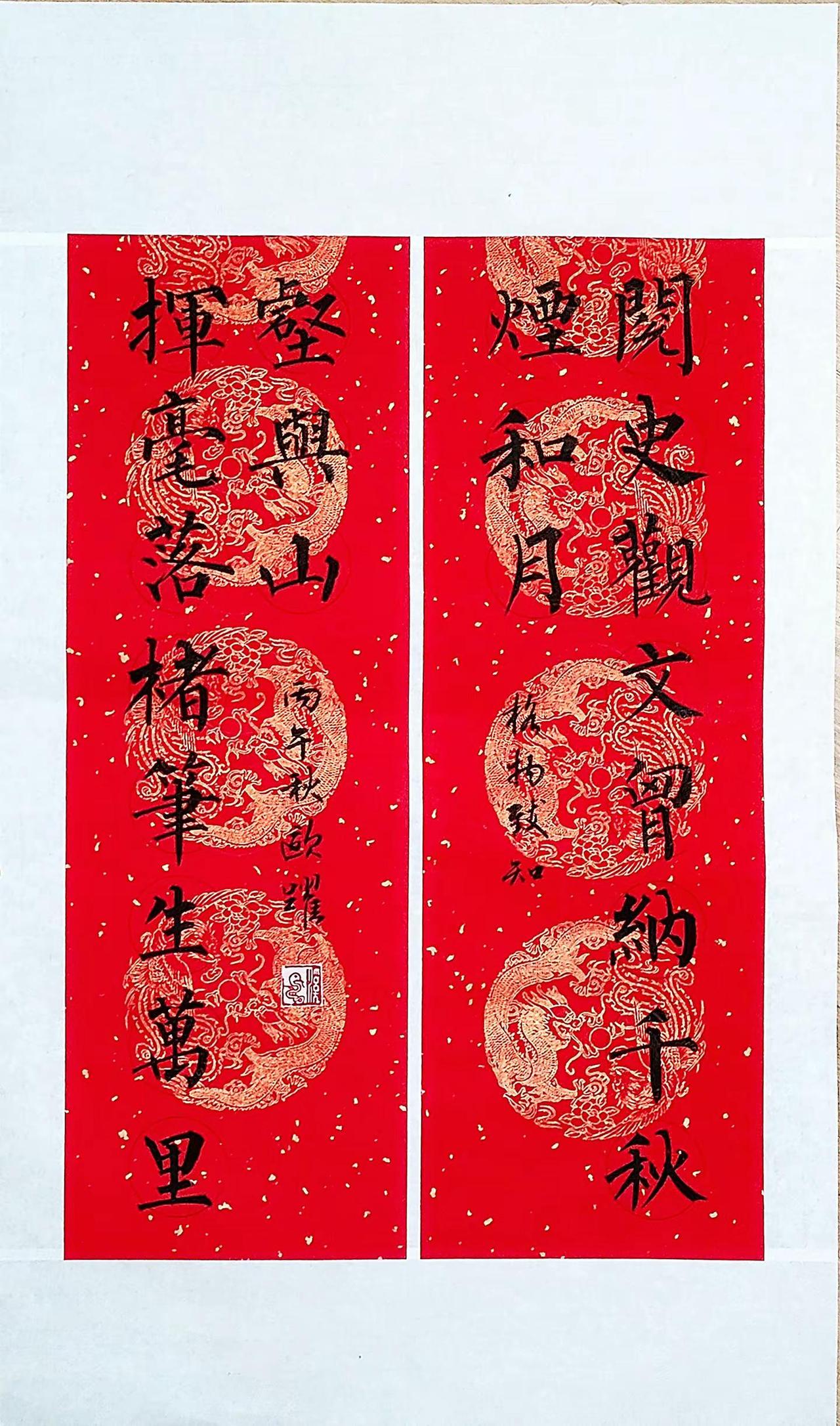 胸纳千秋烟和月，笔生万里壑与山。柳体楷书写字是一种生活楹联因为一道菜爱上一座