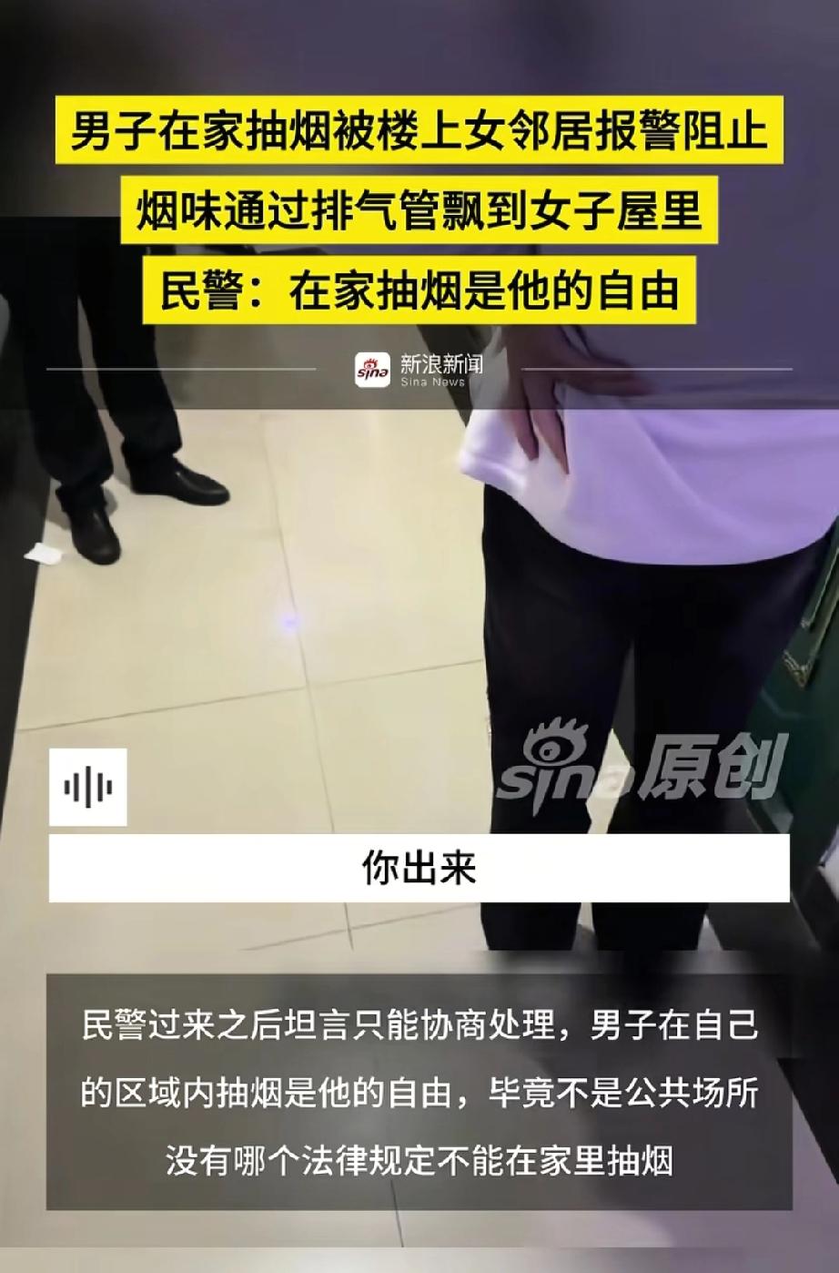 在家抽烟自由？四川女子被烟味逼到报警，网友：这自由太伤人！凌晨5点半，四川