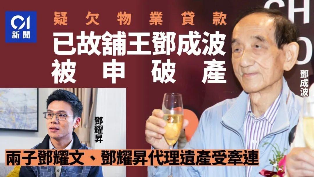 香港商铺之王邓成波坐拥800亿资产，苦心经营一辈子打下的家业，二代仅仅接手五年就